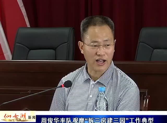 20180529仙女湖新闻