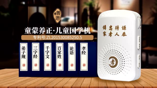 童蒙养正儿童国学机-通达海出品