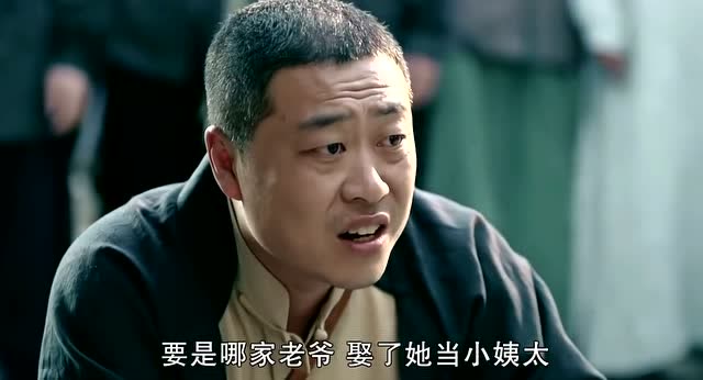 一代枭雄:碎头要把妇女女儿卖到妓院