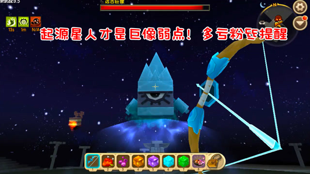 迷你世界体验服35:起源星人才是巨人的弱点所在!多亏粉丝的提醒