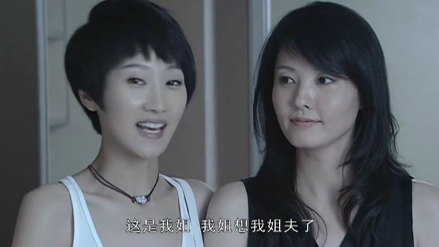 温柔的背叛:姐夫出差,李歆觉得姐夫有问题,非让姐姐陪她去看姐夫!