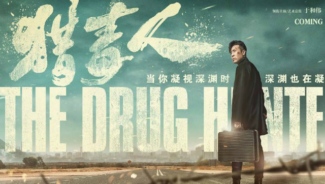 耿斯汉《猎毒人》主题曲《一个人》