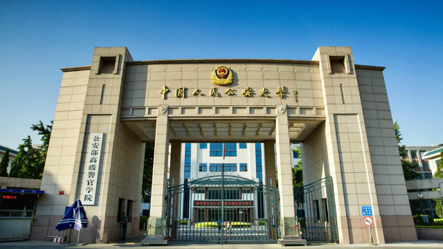 中国人民公安大学校庆七十周年宣传片