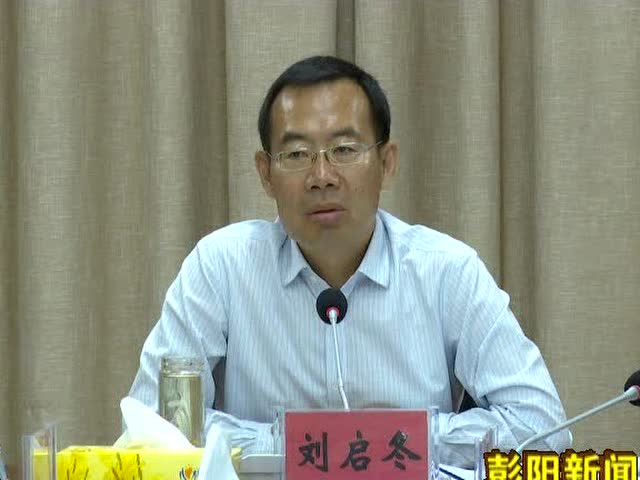 县人民政府召开常务会议
