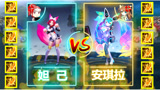 王者荣耀：妲己VS安琪拉，草丛大表姐之争，你猜最后谁赢了？