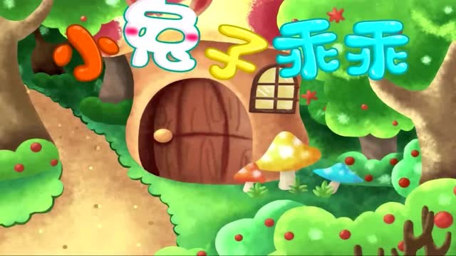 哈利益智儿歌:小兔子乖乖,把门开开