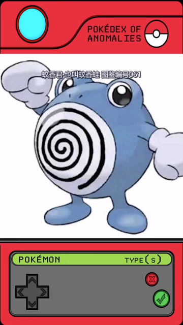 图鉴编号061,蚊香君!