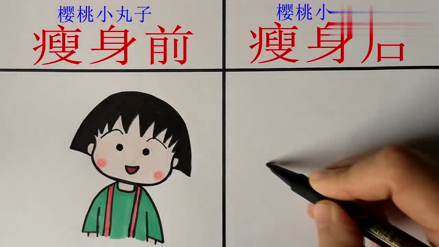 看看"瘦身后"的樱桃小丸子,你还减肥吗?