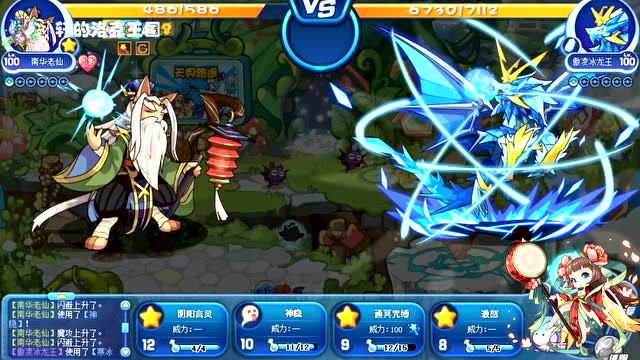 洛克王国南华老仙过冰龙王星辰塔第七层