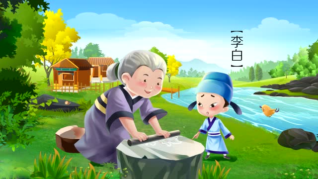 只要功夫深,哪怕铁杵都能磨成针
