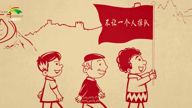 公益广告—小康路上 绝不让一个人掉队