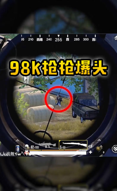 刺激战场98k瞬狙百发百命中全程狙击爆头吃鸡