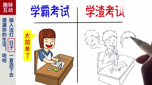 学霸考试vs学渣考试,爆笑对比!网友:后悔没好好学习