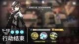 《明日方舟》通关攻略 第14期 第1-12关 代价最难的一关