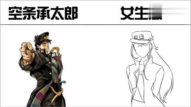 空条承太郎女生版,两两对比,后者肯定有很多人喜欢