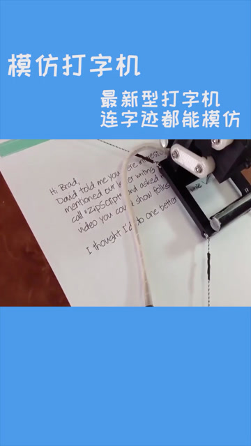 这个模仿打字机连字迹都能模仿