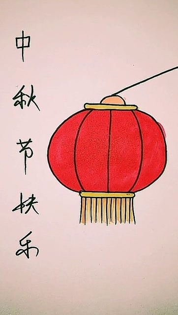 中秋节灯笼简笔画