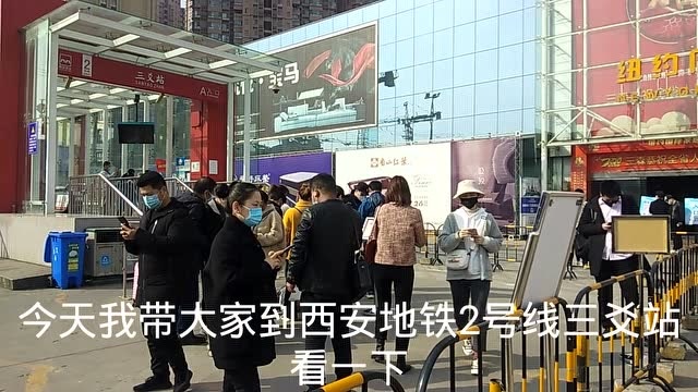西安地铁二号线三爻站发生了什么这么多人在等候原来是这样