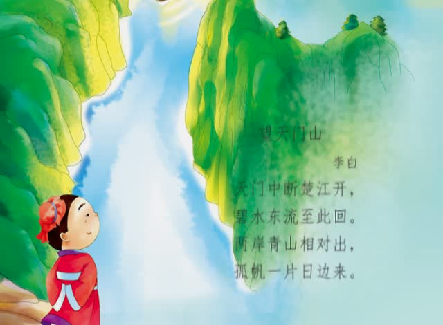 唐诗三百首 037.望天门山