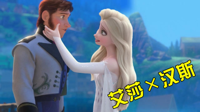 【剪辑 抠图】冰雪奇缘2中的白裙艾莎和汉斯组cp,看完整个人都不好了