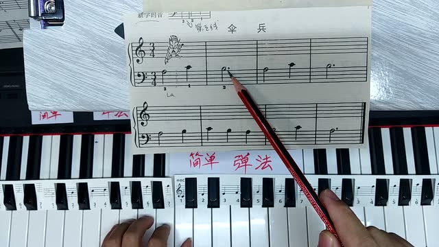 零基础学钢琴第四课,弹小汤《伞兵》,巩固低音谱号音