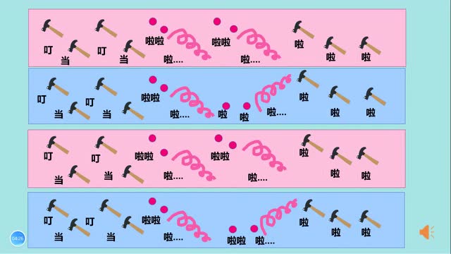 427周一1下音乐铁匠波尔卡