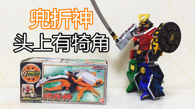 头上有犄角兜折神合体真剑王侍战队dx对比爆龙战队大鹏评测
