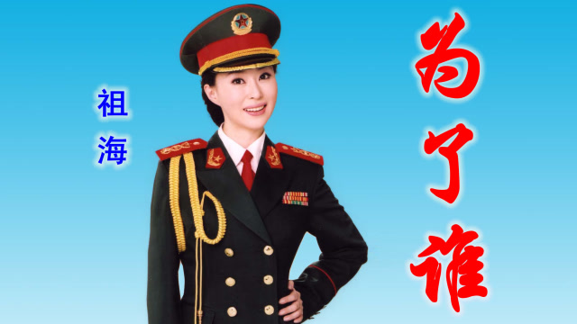 祖海《为了谁》抗洪回忆版,看到这些画面,流泪的感觉油然而生!