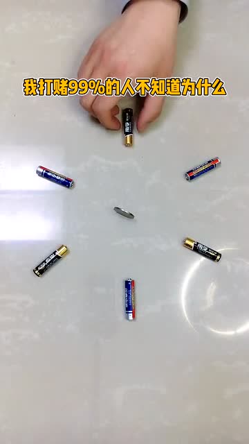 一圈电池可以让中间的硬币转起来,这是什么原理啊,太神奇了!
