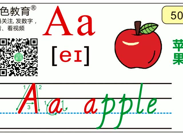 字母aa的四线三格书写与发音