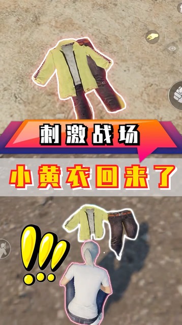 听说,以前的小黄衣回来了,你们找到了吗?