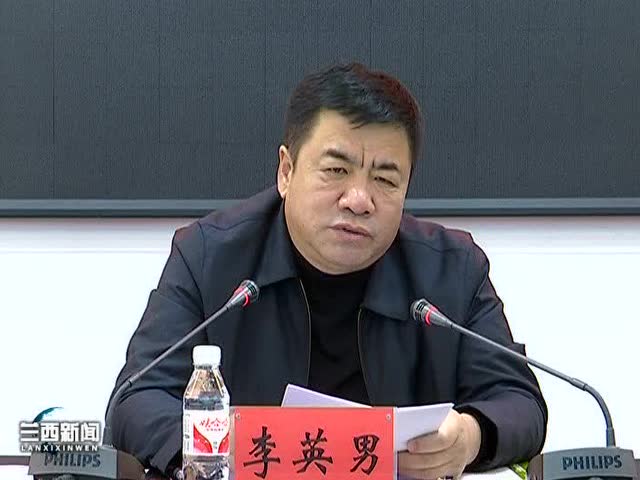 我县召开寒地黑土绿色物产协会成立暨百亿级品牌建设工作会议
