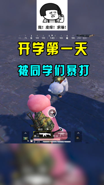 和平精英爆笑校园开学第一天就被同学们暴打为什么都怪我说错一句话