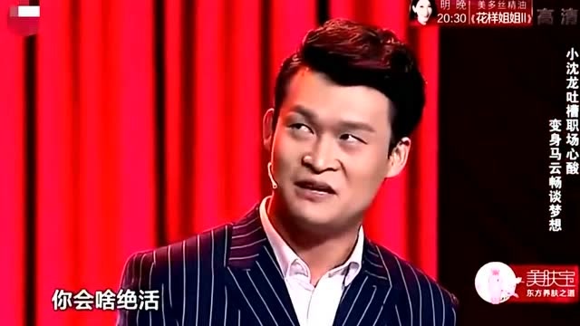 小沈龙脱口秀《看破红尘》太搞笑了