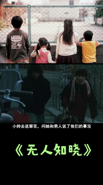 电影 无人知晓