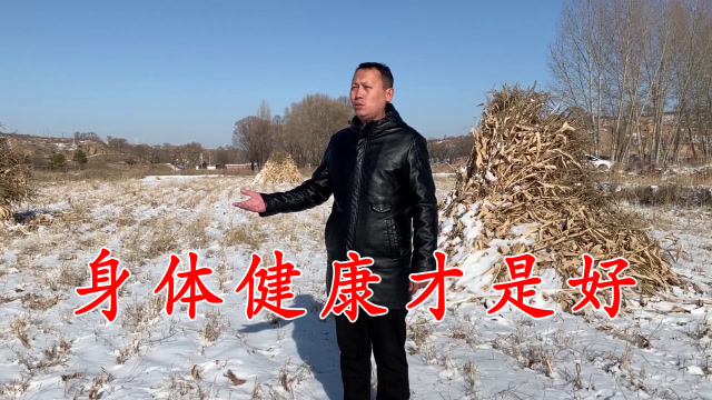 一首《身体健康才是好》送给你,人生短短几十年,健康快乐每一天