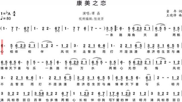 歌曲《康美之恋》的萨克斯音色简谱
