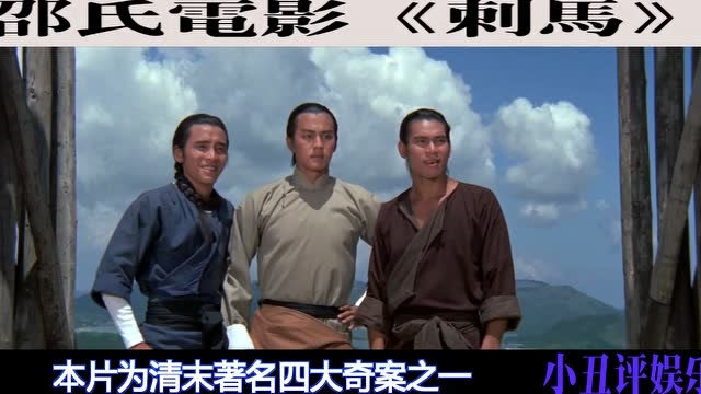 刺马马新贻以武功征服张文祥和黄纵三人结拜兄弟共赴前程