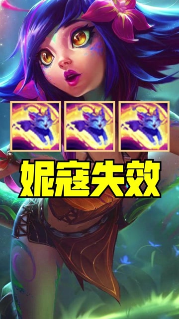 云顶之弈云顶实验室7妮蔻无法复制的棋子