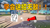 香肠派对：躲猫猫最强玩法，学会这招星星拿到手软，把把MVP