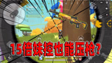 香肠派对：死亡十字架被一日玩出花，用15倍镜打MK14还能压枪