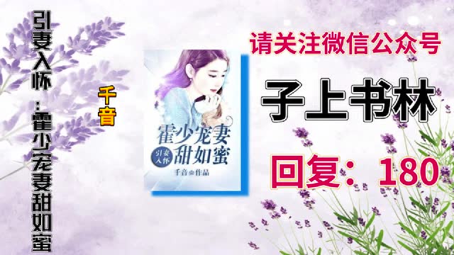 引妻入怀霍少宠妻甜如蜜霍怀琛夏栀千音全文无广告
