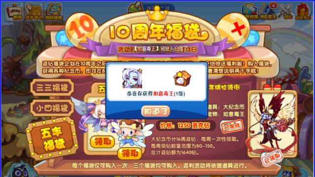 洛克王国如意毒王携三福袋回归氪金连续开三只毒王看看性格如何