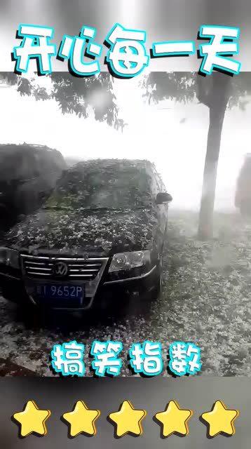 这么大的冰雹,我也是第一次见
