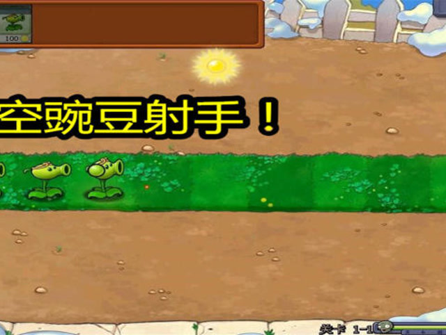 大海解说植物大战僵尸西游版:使用悟空豌豆射手,来防御僵尸入侵