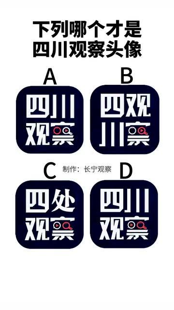听说四川观察已经开始繁殖