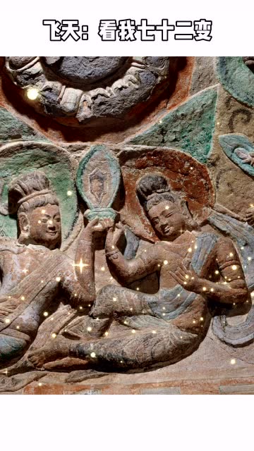 快来看看云冈石窟里的飞天样式