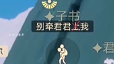 光遇：好友坐骑教程