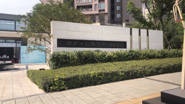 51房加加# 中海云麓世家踩盘更新