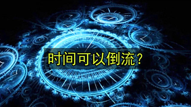 假如时间可以倒流,你希望回到什么时候?不要让快乐溜走